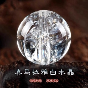 7A天然喜马拉雅白水晶散珠单颗手工手链手串男女配珠diy饰品配件