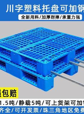 网格川字塑料托盘可加钢管上货架蓝色塑胶卡板仓库叉车防潮垫板