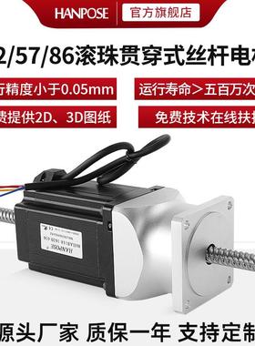 42/557/86滚珠贯穿丝杆电机组合大扭矩高转速精控制自动化设备
