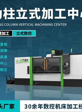 动柱立式加工中心HTMD300-50重载CNC加工中心海特数控厂家直销