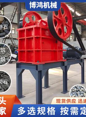 颚式破碎机工业建筑垃圾碎石机水泥花岗岩混凝土粉碎机小型破碎机