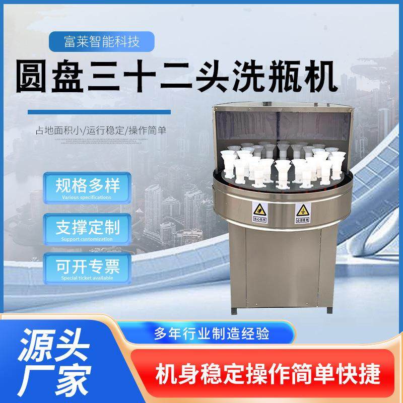 半自动洗瓶机32头转盘式玻璃瓶冲洗机厂家直供半自动洗瓶机,清洗/食品/商业设备,其他清洗机,淘宝优惠券,粉丝福利购,淘宝优惠卷