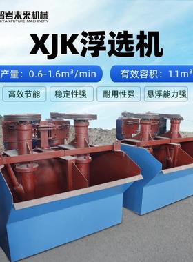矿用XJK浮选机金银铜铁铅黑色金属非金属选别自吸充气式多槽分选