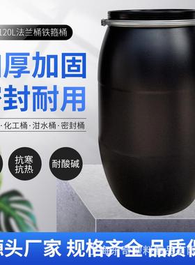 120升黑色法兰桶开口桶化工桶上海东奇塑料厂家直销耐摔耐酸碱
