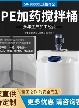 黑色塑料搅拌桶污水处理投加装置加药箱可配液位计出水阀带刻度桶