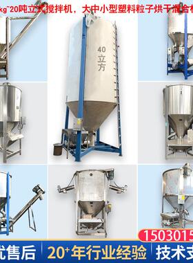 立式塑料颗粒搅拌机水口塑料拌料机PPVC破碎片料烘干混料机混色机