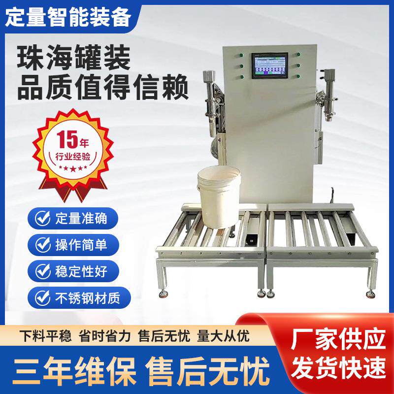 防腐型潜入滚筒动力式涂料药剂AB料自动配比称重液体定量灌装机