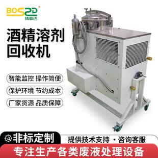 溶剂回收机废溶剂有机溶剂酒精甲苯乙醇溶剂回收机甲醇丙酮回收