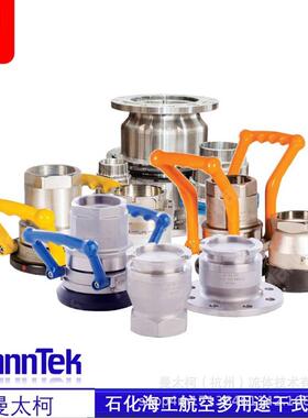 曼太柯MannTek 瑞典厂家直销干式快速接头 无滴漏无泄漏快换接头