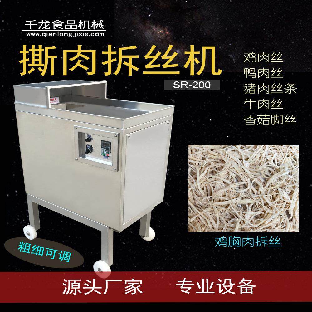 千龙SR200撕肉机 搓松机 鸡肉丝拆丝机 手撕肉丝机器 打丝机厂家,清洗/食品/商业设备,肉制品加工设备,淘宝优惠券,粉丝福利购,淘宝优惠卷