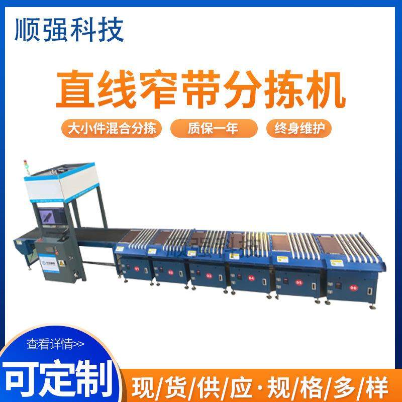 物流仓库自动窄带分拣设备自动分拣机量方扫码称重无人自动分拣机,五金/工具,工作台/防静电工作台/重型工作台,淘宝优惠券,粉丝福利购,淘宝优惠卷
