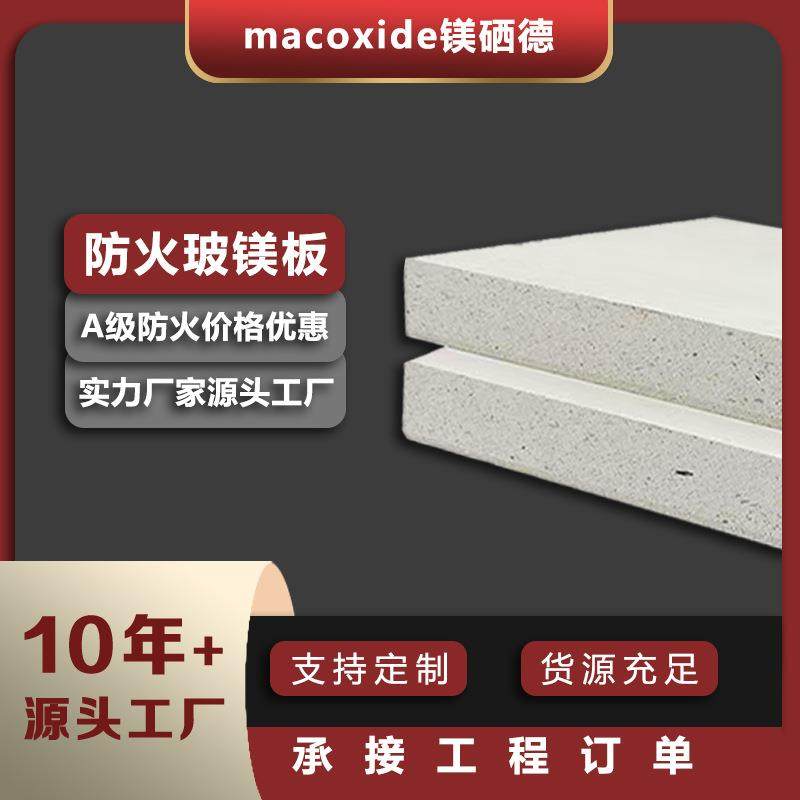 源头厂家玻镁板玻镁防火板防火板防火阻燃板防火隔板防火板饰面板,橡塑材料及制品,耐火材料及制品,淘宝优惠券,粉丝福利购,淘宝优惠卷