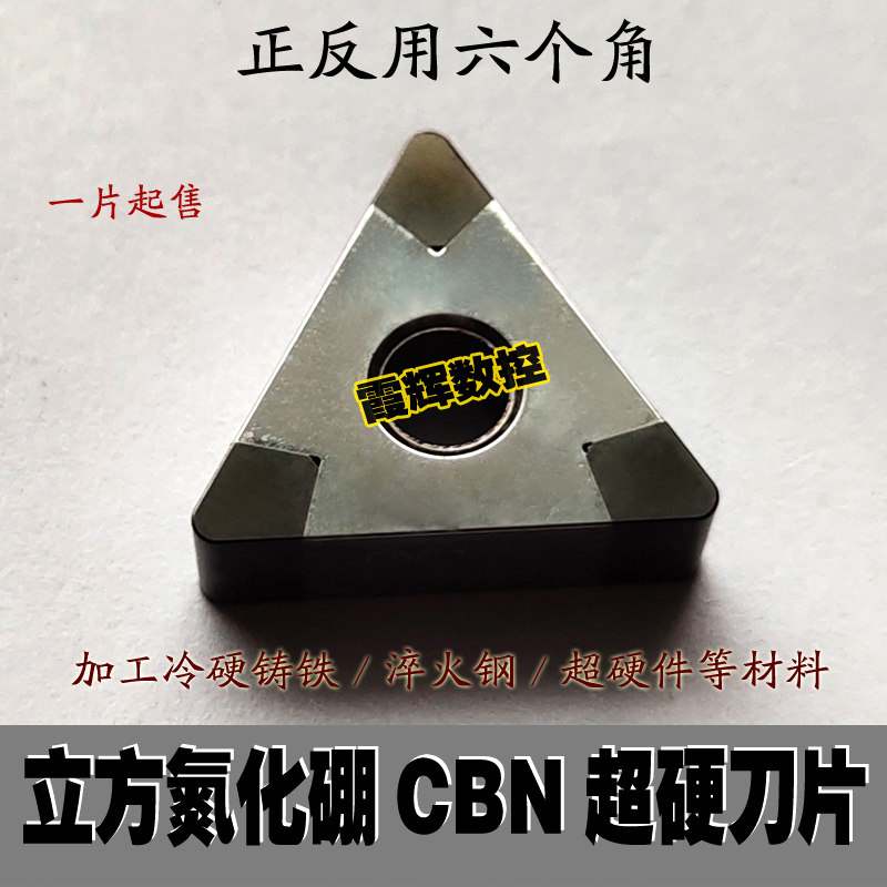 立方氮化硼CBN超硬数控刀片TNMG/TNGA160404/TNGA160408可用6个角