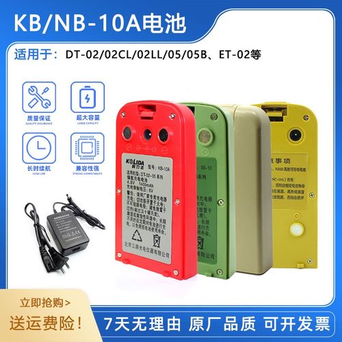南方RTKDT/ET-02/05全站仪NB/RB/SB/KB-10A/10B电池/充电器
