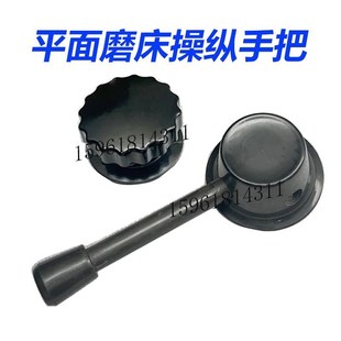 杭州平面磨M7120 M7130M7150换向手柄进刀手柄