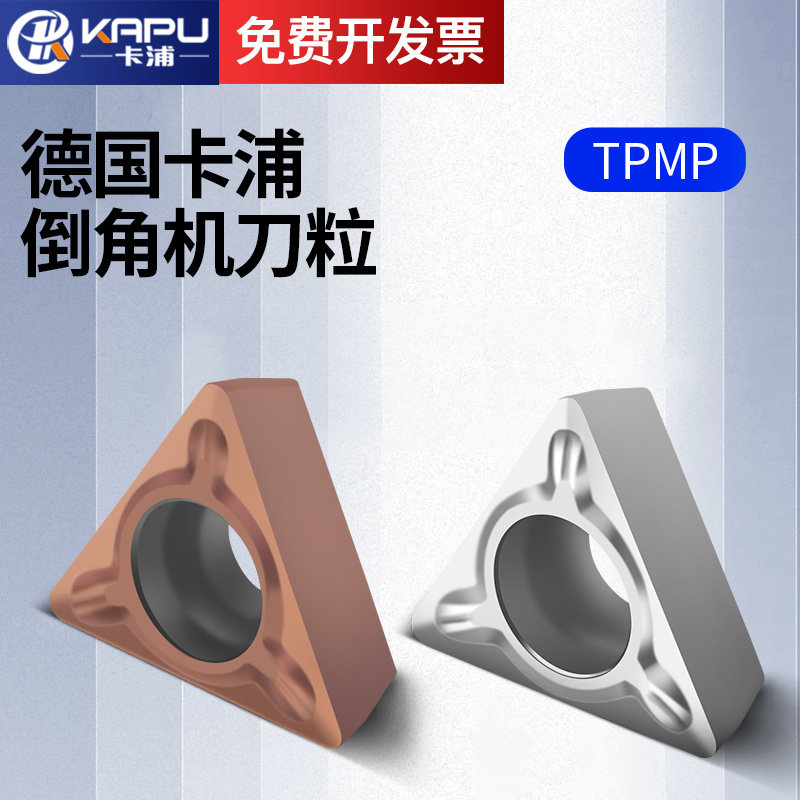德国卡浦倒角机刀粒刀片钢铝用C角R角复合台式直角气动倒角机刀片图片