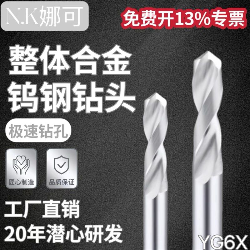 钨钢钻头整体硬质合金钻头麻花钻YG6X不锈钢铝合金超硬打孔0.5-20
