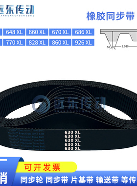 橡胶同步带630XL/648XL/660XL/670XL/686XL/700/770/828/860/926
