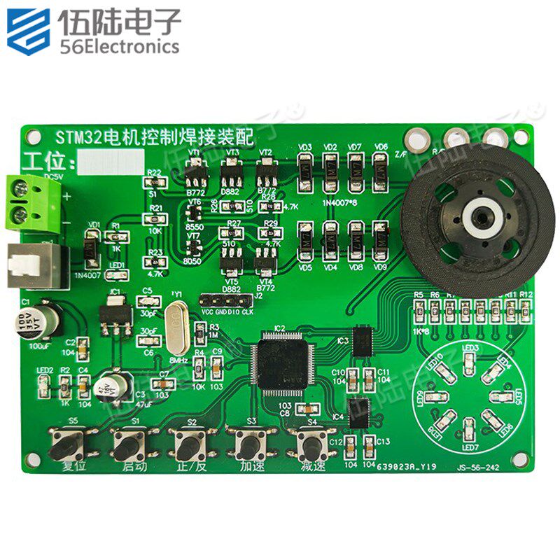 STM32电机控制系统电子装调与应用labview编程技能大赛JS-56-242