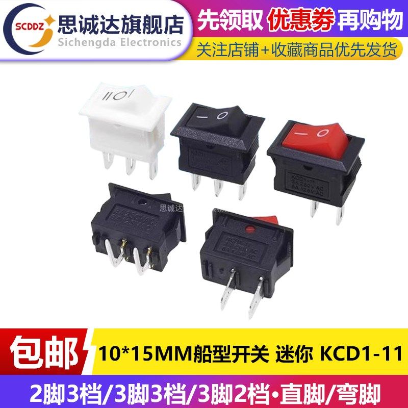 10*15mm船型开关 超小型迷你船形按钮按键翘板电源开关 KCD11-101