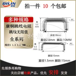 线径 康铜丝跳线电阻 脚距 康铜丝采样电阻