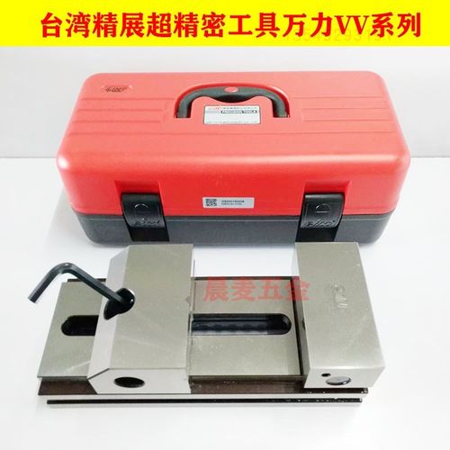 台湾精展超精密工具万力VV20 VV30 VV40 VV50 VV60超精密平口钳