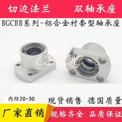 切边法兰轴承座BGCBB6804 6904 6004 6204 6005 62056206双轴承座
