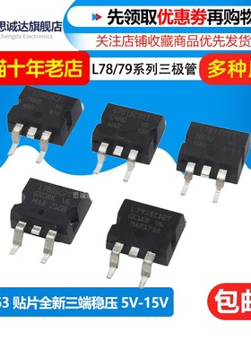 L7805 L7812 L7815 L7905L7915CD2T/C2T贴片TO-263全新三端稳压管