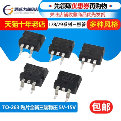 L7805 L7812 L7815 L7905L7915CD2T/C2T贴片TO-263全新三端稳压管