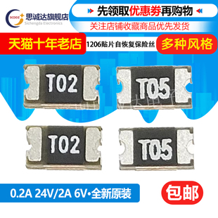 1.5 24V 0.2 13.2 1.1 0.5 0.1 1206贴片自恢复保险丝PPTC