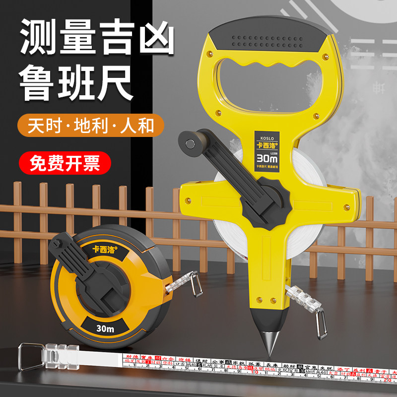 正宗鲁班尺  超长老式风水卷尺20米30米50米正品木工丁兰尺钢卷尺