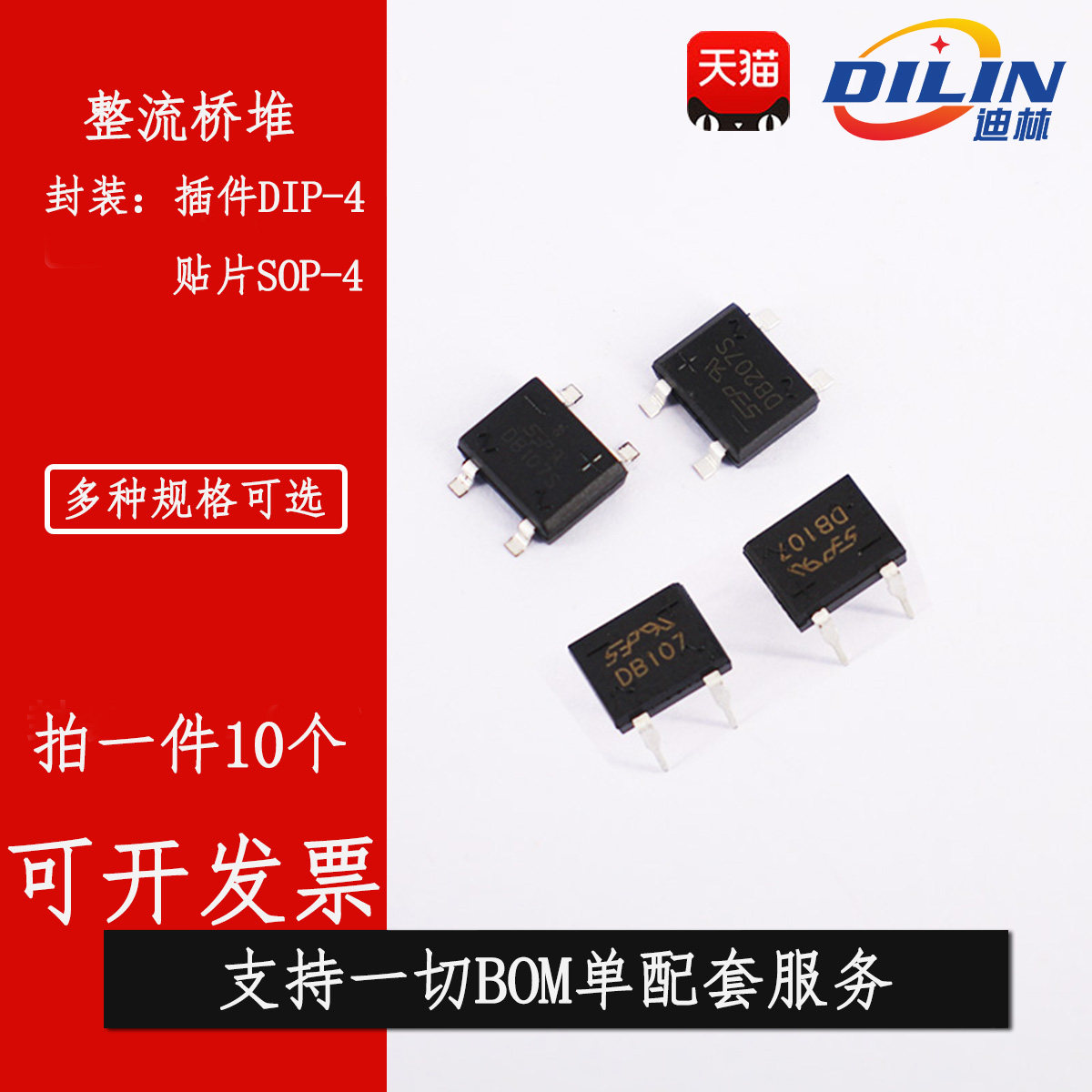 整流桥 ABS10/6/8 ABS210 DB307S MB6F贴片SOP-4 桥式整流器 桥堆