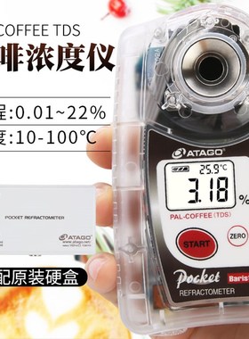 日本进口爱拓PAL-COFFEE-TDS咖啡浓度测试仪浓度计爱宕测量仪BRIX