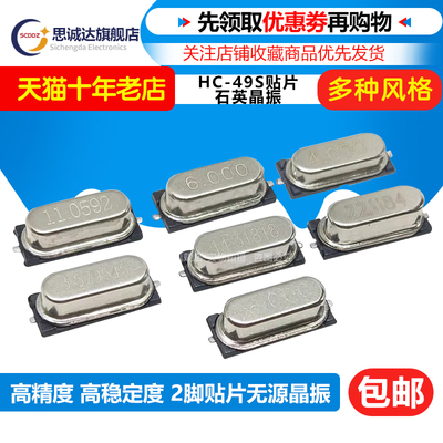 HC-49S无源晶振贴片石英晶振2P 3.579545M/3.579M/4M/7.3728/8MHZ