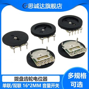 100K B104 B503 B103 B102 拨盘齿轮电位器单联双联