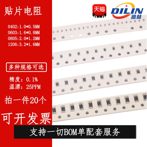 0402 0603 0805 1206贴片高精密低温漂薄膜电阻0.1% 1M10K100R1K