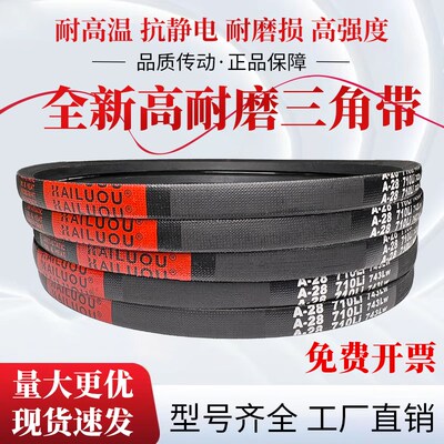凯洛三角带皮带A1525Li A1540 A1549 A1550 A1575 A1600传动带A型