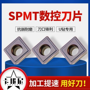 卡邦尼U钻刀片强力钻平底钻暴力钻四方SPMG050204盲孔钢件不锈钢
