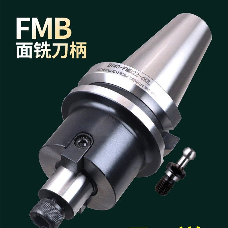 高精度FMB数控刀柄BT40铣刀柄BT30CNC加工中心BT50平面精密刀柄