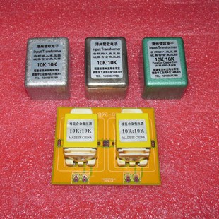 镀铜屏蔽罩双面线路二只配板罩99元 10K 坡莫合金音频变压器