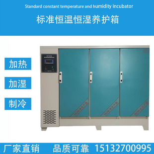 直销水泥混凝土试块养护箱恒温恒湿标准砼标养箱SHBY YH40B60b90B