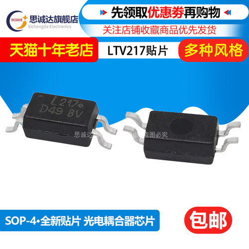LTV-217 贴片SOP4 LTV-217-TP1-G L217光耦芯片LTV217TP1B-V-G-AP
