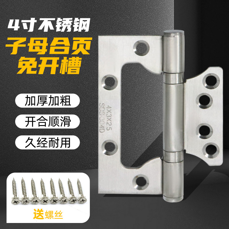 免开孔4寸不锈钢子母合页静音轴承加厚铰链木门房门大门折页五金