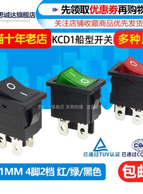 KCD1-104N 船型开关 4脚2档 15*21mm 翘板电源开关 红色/绿色带灯