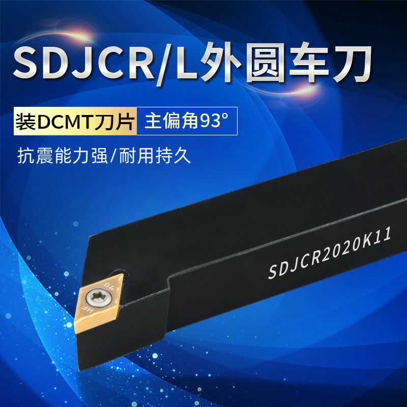 数控车刀杆外圆车刀杆107度刀排SDQCR1616H011机夹车刀杆车刀大全