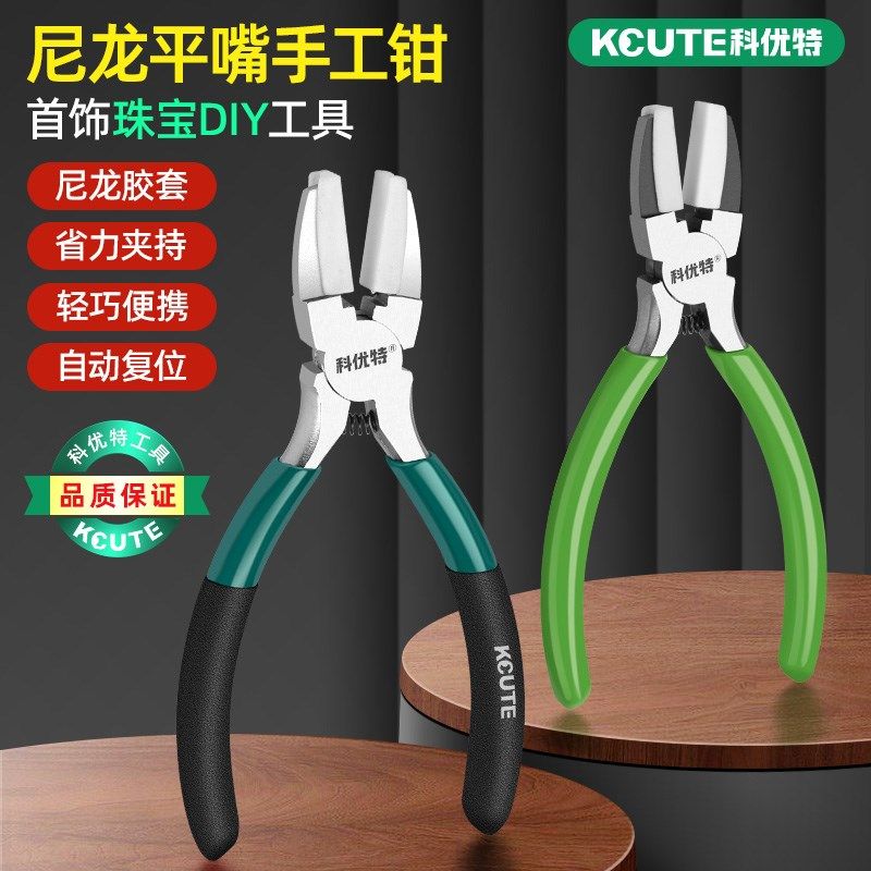 尼龙钳子塑料软头橡胶钳金银手工diy首饰品珠宝钳硅胶尖嘴平口钳,机械设备,矿山专用设备,淘宝优惠券,粉丝福利购,淘宝优惠卷