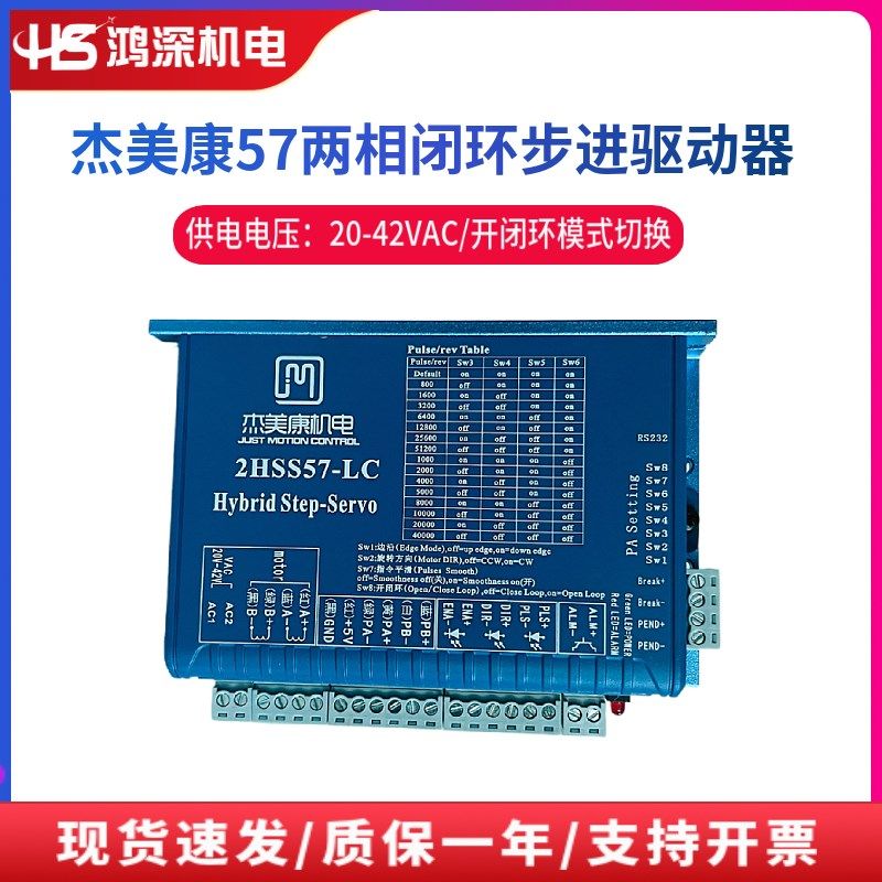 2HSS57-LC杰美康57闭环步进电机驱动螺丝机控制器交流20-42V供电