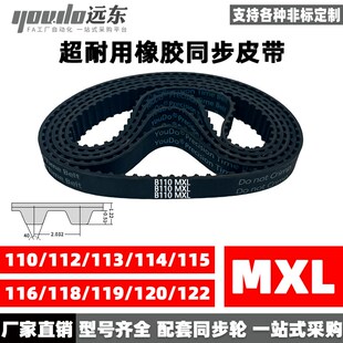 B114 B115 B116 橡胶同步带B110MXL B119 B113 B118 B120 B112