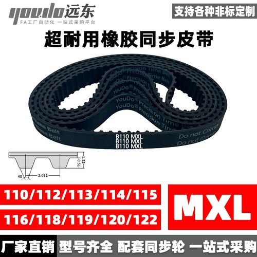 橡胶同步带B110MXL/B112/B113/B114/B115/B116/B118/B119/B120