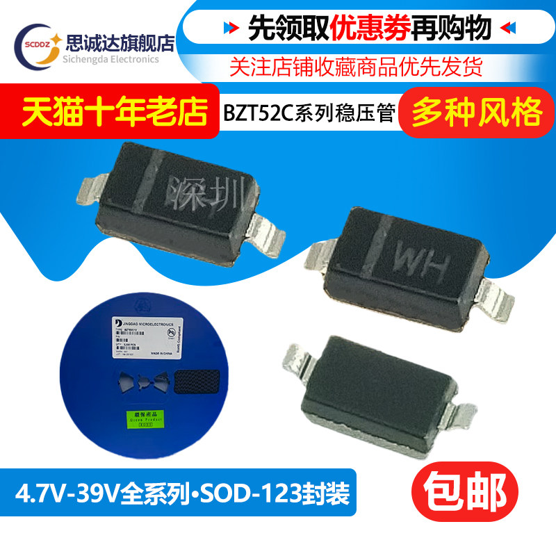 稳压管SOD-123 BZT52C5.6 9V1/10V/13/15/16/18/20/22/24/30V/33V